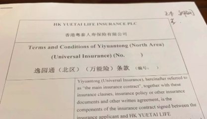 粵泰股份否認(rèn)與‘買萬能險(xiǎn)送柬埔寨房產(chǎn)’業(yè)務(wù)有關(guān)，房產(chǎn)經(jīng)紀(jì)咨詢引爭議