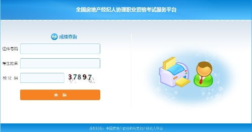 2019年下半年房地產(chǎn)經(jīng)紀(jì)人協(xié)理考試成績查詢?nèi)肟陂_通指南