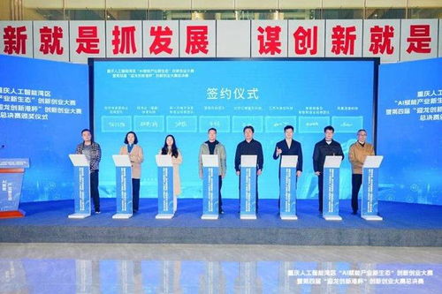 重慶人工智能灣區雙創大賽圓滿收官，五大AI創新項目意向落地，開啟產業發展新篇章